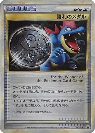 [JP] Victory Medal - 043/L-P (043/L-P) - LP Legends Promos Holofoil
