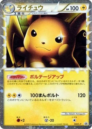 [JP] Raichu (044/L-P) - LP Legends Promos Holofoil
