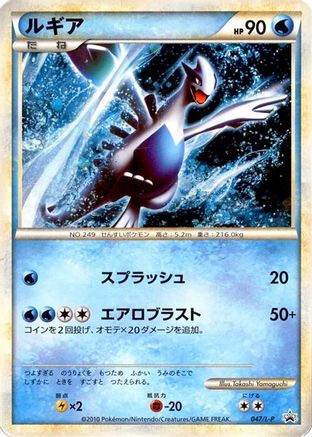 [JP] Lugia - 047/L-P (047/L-P) - LP Legends Promos Holofoil