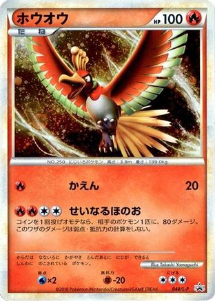 [JP] Ho-Oh - 048/L-P (048/L-P) - LP Legends Promos Holofoil