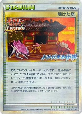 [JP] Burned Tower (052/L-P) - LP Legends Promos Holofoil