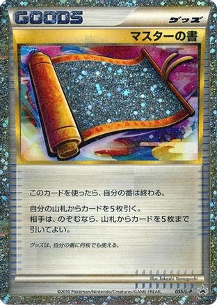 [JP] Master's Scroll (055/L-P) - LP Legends Promos Holofoil