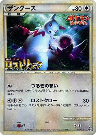 [JP] Zangoose (056/L-P) - LP Legends Promos Holofoil