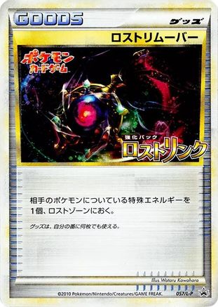 [JP] Lost Remover (057/L-P) - LP Legends Promos Holofoil