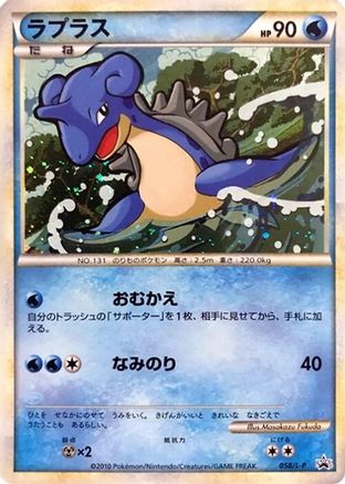[JP] Lapras (058/L-P) - LP Legends Promos Holofoil