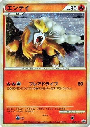 [JP] Entei - 059/L-P (059/L-P) - LP Legends Promos Holofoil