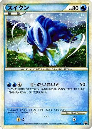 [JP] Suicune - 060/L-P (060/L-P) - LP Legends Promos Holofoil