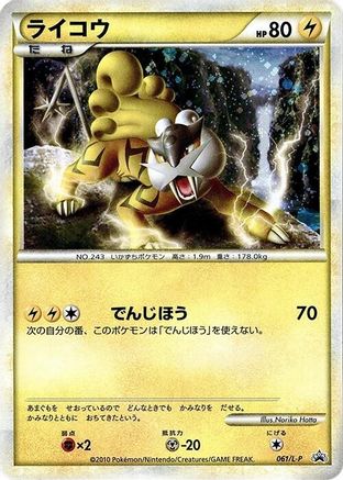 [JP] Raikou - 061/L-P (061/L-P) - LP Legends Promos Holofoil