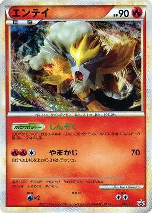 [JP] Entei - 062/L-P (062/L-P) - LP Legends Promos Holofoil