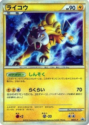 [JP] Raikou - 064/L-P (064/L-P) - LP Legends Promos Holofoil
