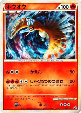 [JP] Ho-Oh - 065/L-P (065/L-P) - LP Legends Promos Holofoil