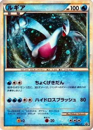 [JP] Lugia - 066/L-P (066/L-P) - LP Legends Promos Holofoil