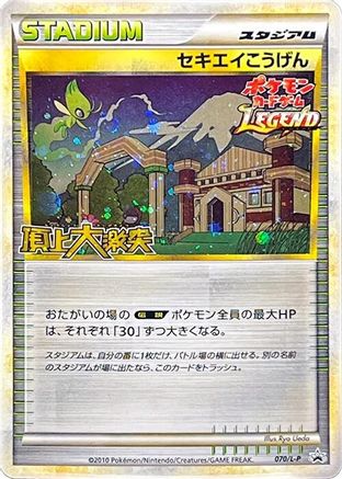 [JP] Indigo Plateau (070/L-P) - LP Legends Promos Holofoil