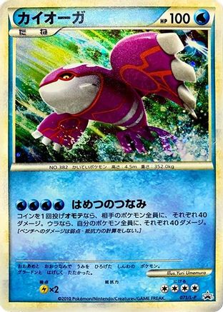 [JP] Kyogre (071/L-P) - LP Legends Promos Holofoil