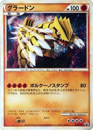 [JP] Groudon (072/L-P) - LP Legends Promos Holofoil