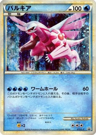 [JP] Palkia (073/L-P) - LP Legends Promos Holofoil