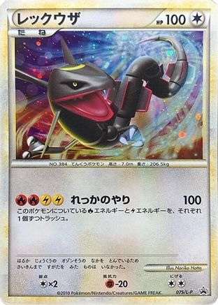 [JP] Rayquaza (075/L-P) - LP Legends Promos Holofoil