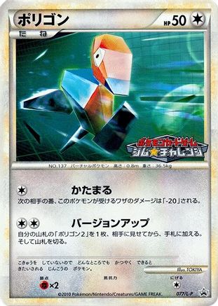 [JP] Porygon (077/L-P) - LP Legends Promos