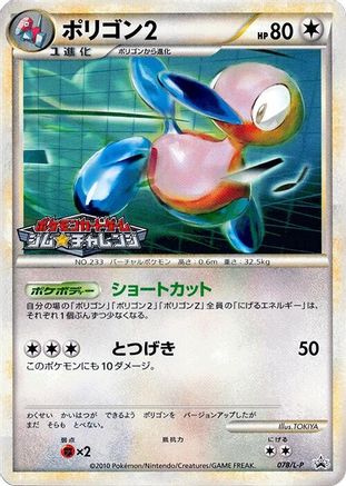 [JP] Porygon2 (078/L-P) - LP Legends Promos