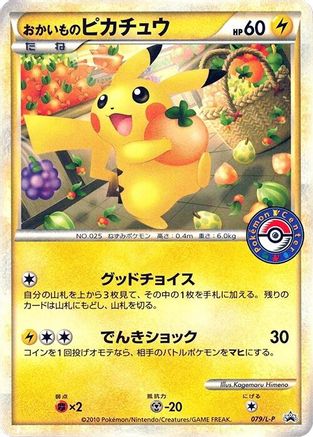 [JP] Shopping Pikachu (079/L-P) - LP Legends Promos