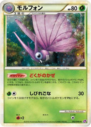[JP] Venomoth (002/040) - LL Lost Link Holofoil