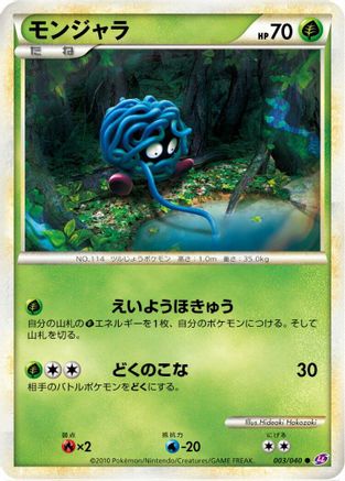 [JP] Tangela (003/040) - LL Lost Link