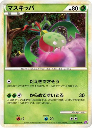 [JP] Carnivine (007/040) - LL Lost Link