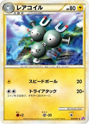 [JP] Magneton (010/040) - LL Lost Link