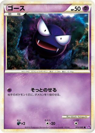 [JP] Gastly (013/040) - LL Lost Link