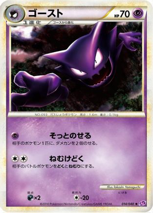 [JP] Haunter (014/040) - LL Lost Link
