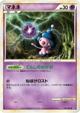 [JP] Mime Jr. (016/040) - LL Lost Link