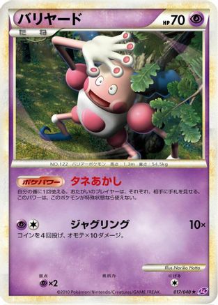 [JP] Mr. Mime (017/040) - LL Lost Link