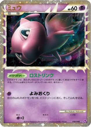 [JP] Mew (018/040) - LL Lost Link Holofoil