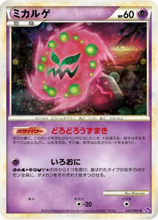 [JP] Spiritomb (022/040) - LL Lost Link Holofoil