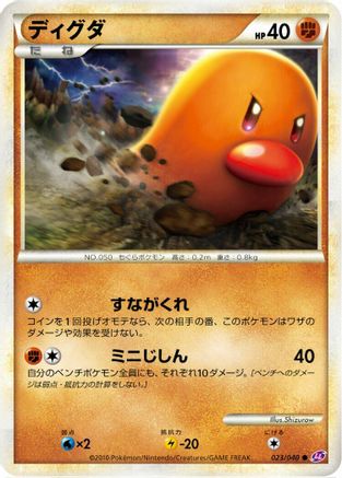 [JP] Diglett (023/040) - LL Lost Link