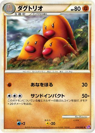 [JP] Dugtrio (024/040) - LL Lost Link