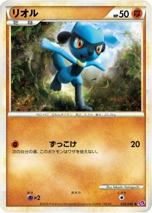 [JP] Riolu (025/040) - LL Lost Link