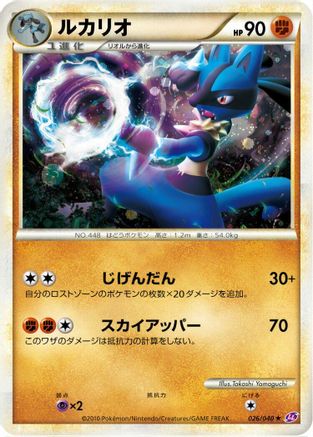 [JP] Lucario (026/040) - LL Lost Link Holofoil