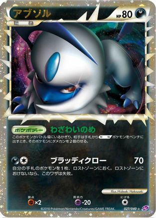 [JP] Absol (027/040) - LL Lost Link Holofoil