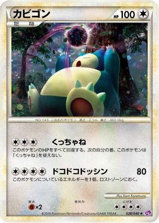 [JP] Snorlax (028/040) - LL Lost Link Holofoil
