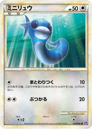 [JP] Dratini (029/040) - LL Lost Link