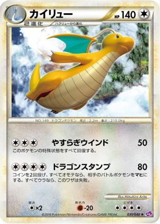 [JP] Dragonite (031/040) - LL Lost Link