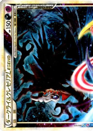 [JP] Darkrai & Cresselia Legend - 035/040 (035/040) - LL Lost Link Holofoil