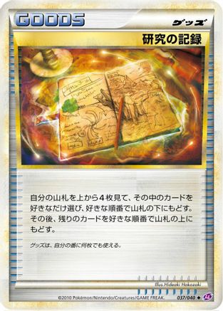 [JP] Research Record (037/040) - LL Lost Link