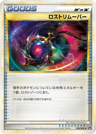 [JP] Lost Remover (038/040) - LL Lost Link