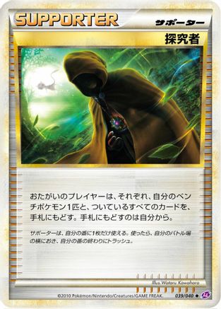 [JP] Seeker (039/040) - LL Lost Link