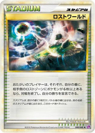 [JP] Lost World (040/040) - LL Lost Link