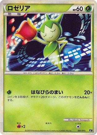 [JP] Roselia (001/015) - Leafeon vs Metagross Expert Deck Leafeon