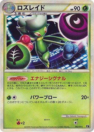 [JP] Roserade (002/015) - Leafeon vs Metagross Expert Deck Leafeon