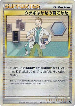 [JP] Professor Elm's Training Method (012/015) - Leafeon vs Metagross Expert Deck Leafeon